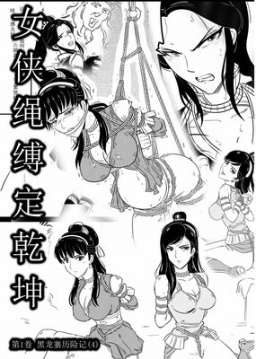 Bondage Heroine: Her Tied-Up Legend S1-4
