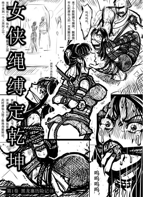 ​Bondage Heroine: Her Tied-Up Legend S1-8
