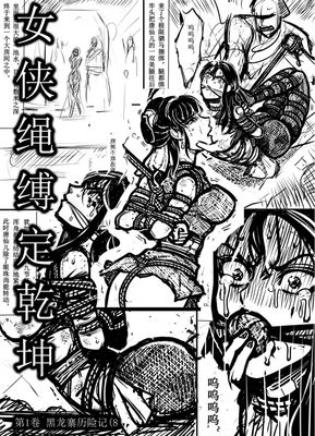 ​Bondage Heroine: Her Tied-Up Legend S1-8