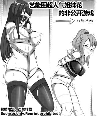 The Mai Sakurajima Sisters’ Secret Game