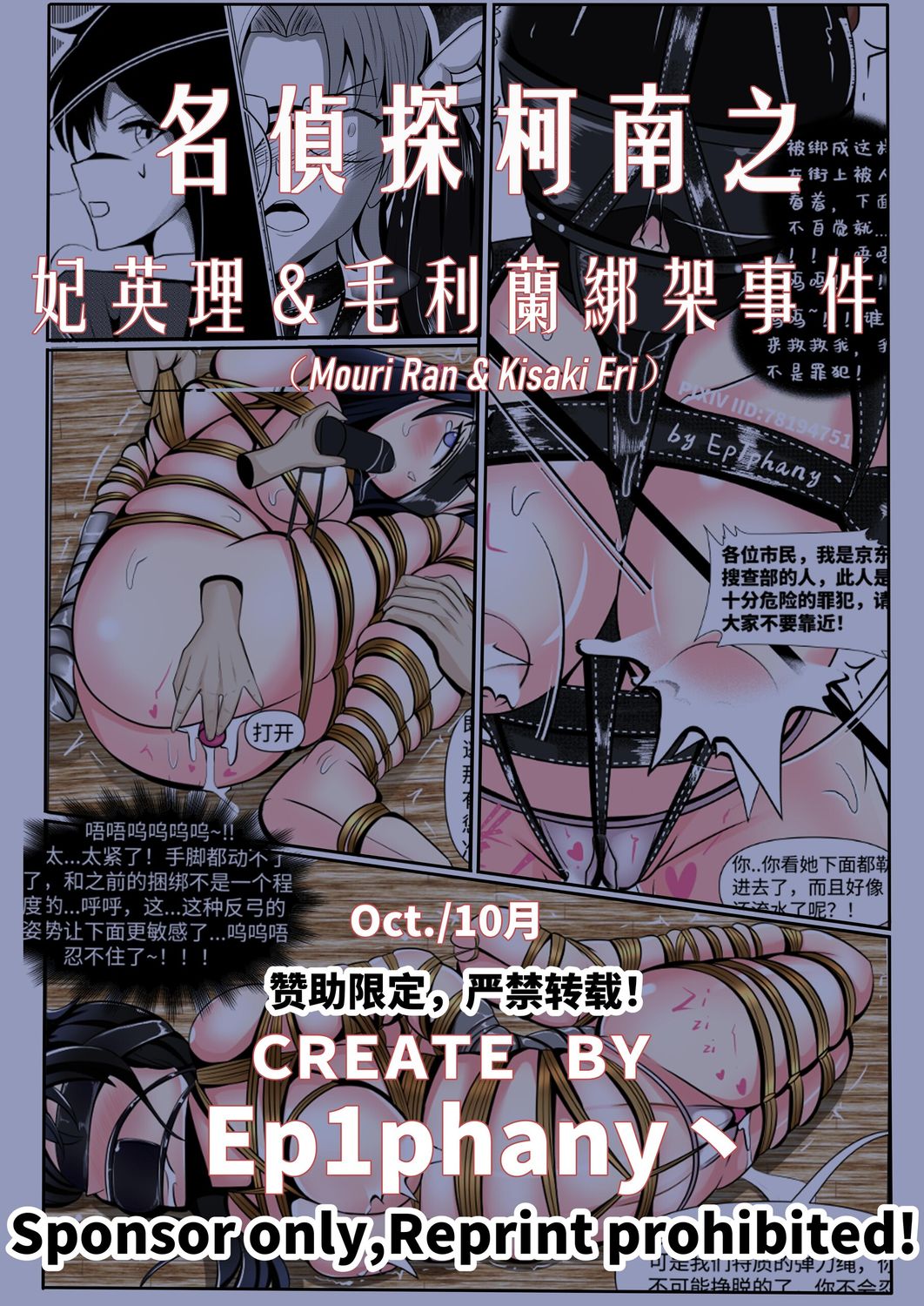 The Kidnapping of Ran Mouri and Eri Kisaki