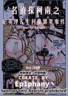 The Kidnapping of Ran Mouri and Eri Kisaki