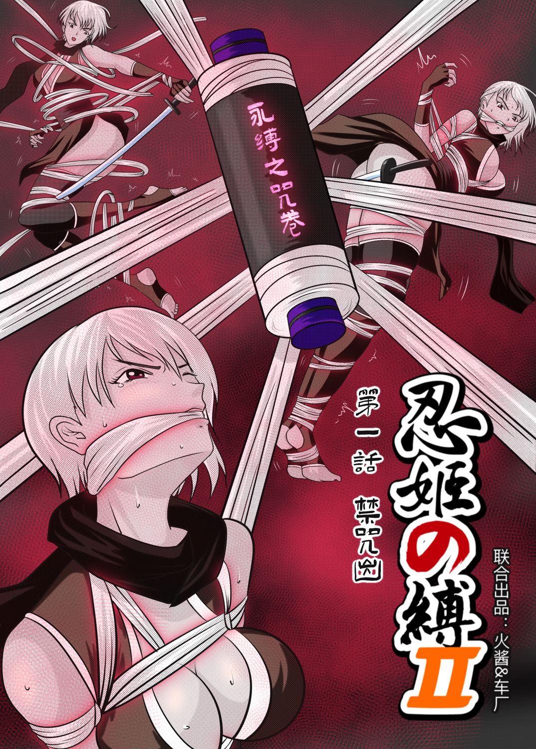 Bound Female Ninja S2 EP.1