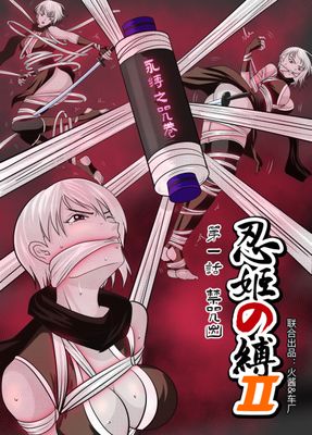 Bound Female Ninja S2 EP.1