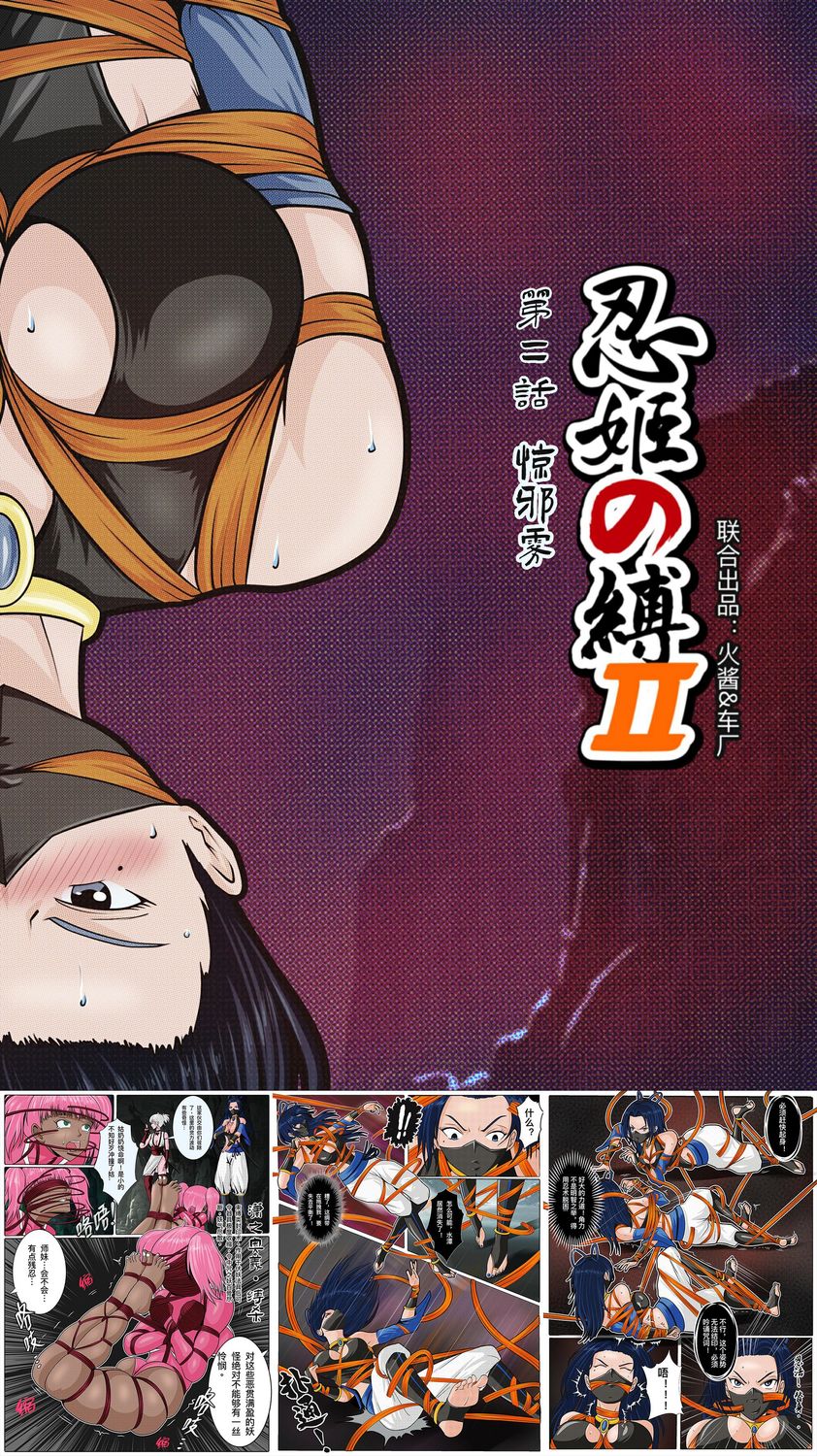 Bound Female Ninja S2 EP.2