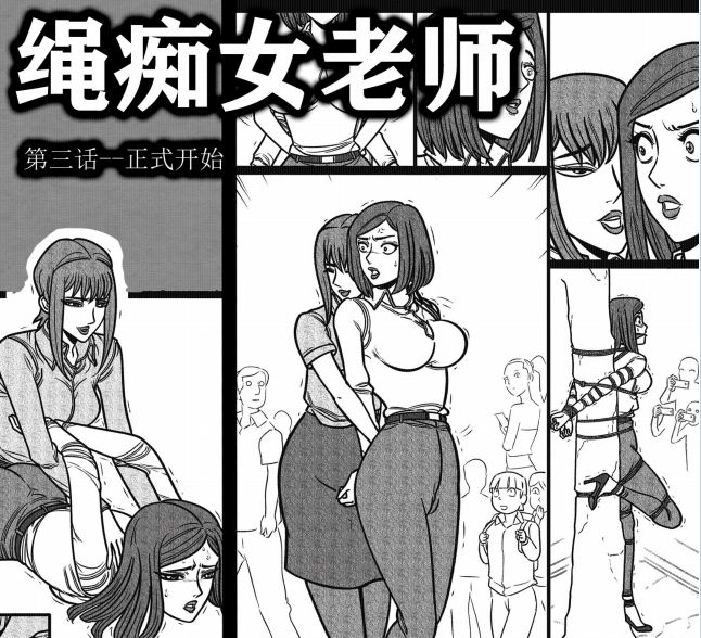 ​The Female Teacher with a Rope Fetish 03