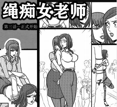 ​The Female Teacher with a Rope Fetish 03