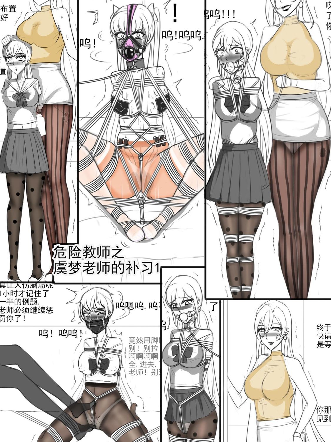 The Dangerous Female Teacher&#39;s Bondage Tutoring