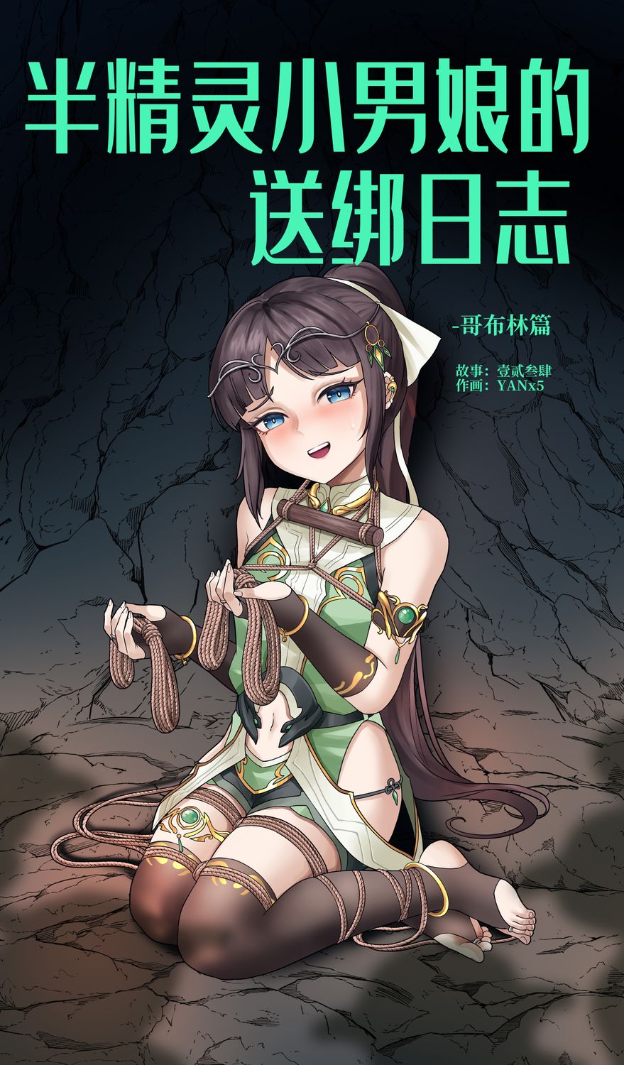 The Elf Who Longs to Be Defeated and Bound
