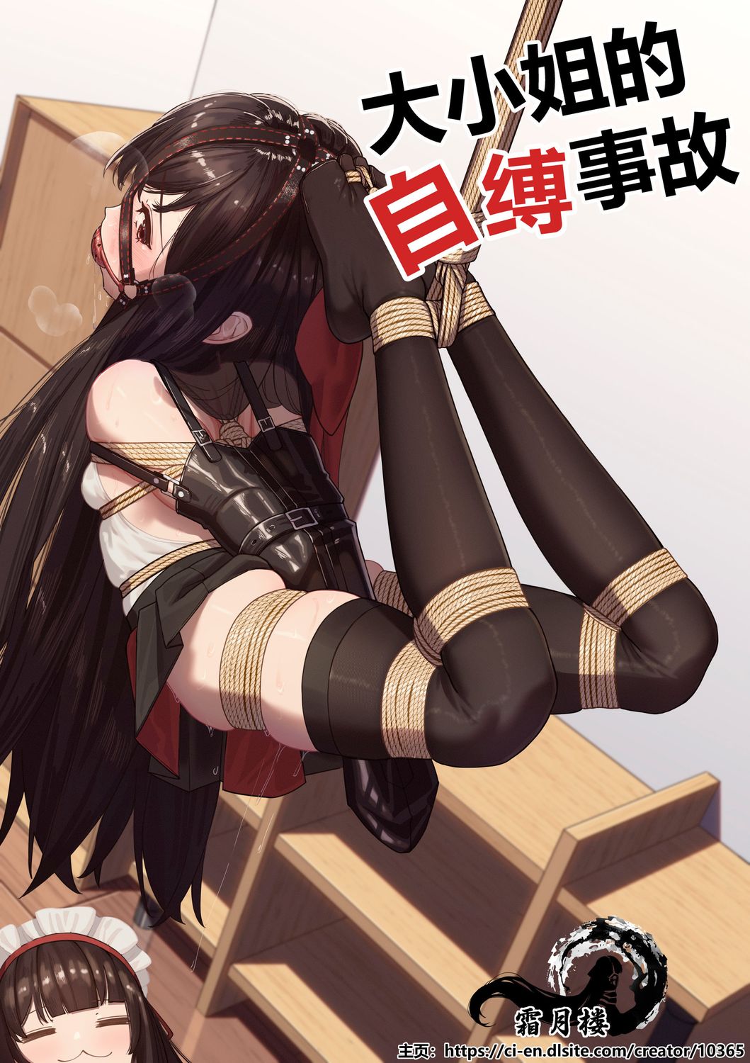 The Ojou-sama&#39;s Self-Bondage Accident