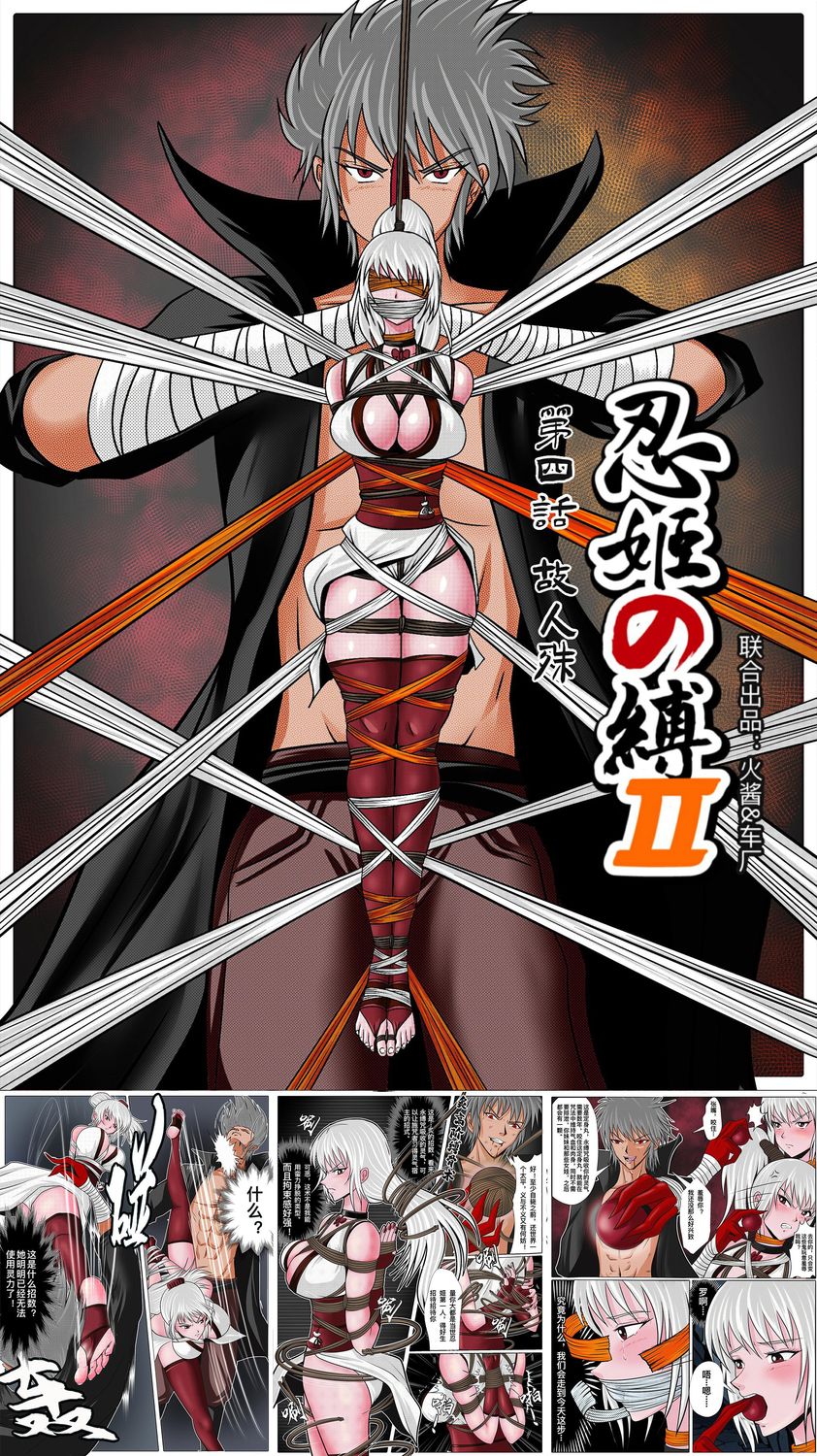​Bound Female Ninja S2 EP.4