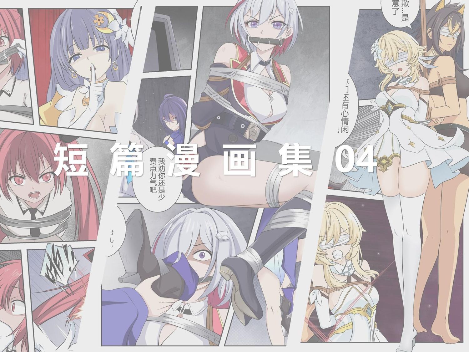 ​Manga Shorts 04