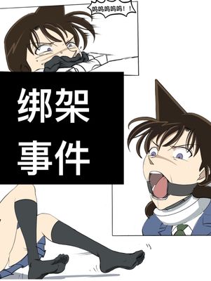 The Kidnapping and Binding Case Vol.3