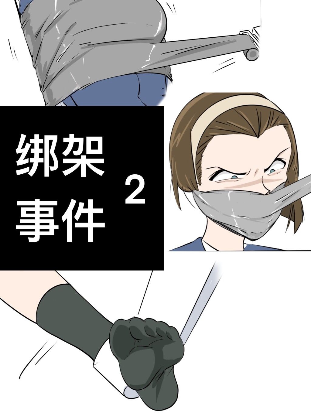 The Kidnapping and Binding Case Vol.4