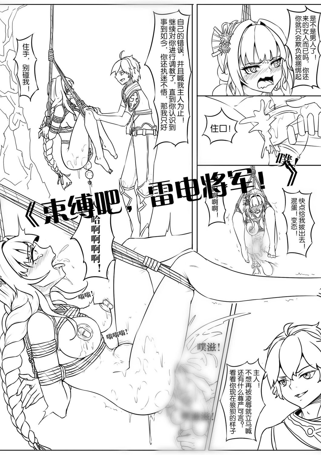 Bind Her, Raiden Shogun!