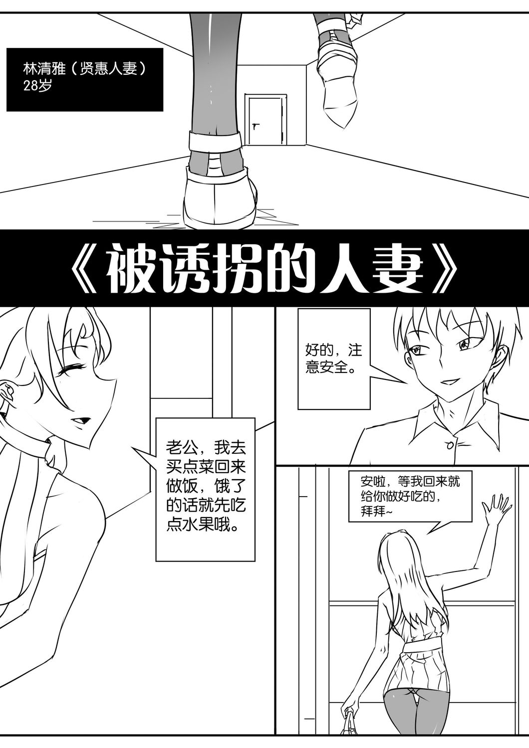 Kidnapped Housewife