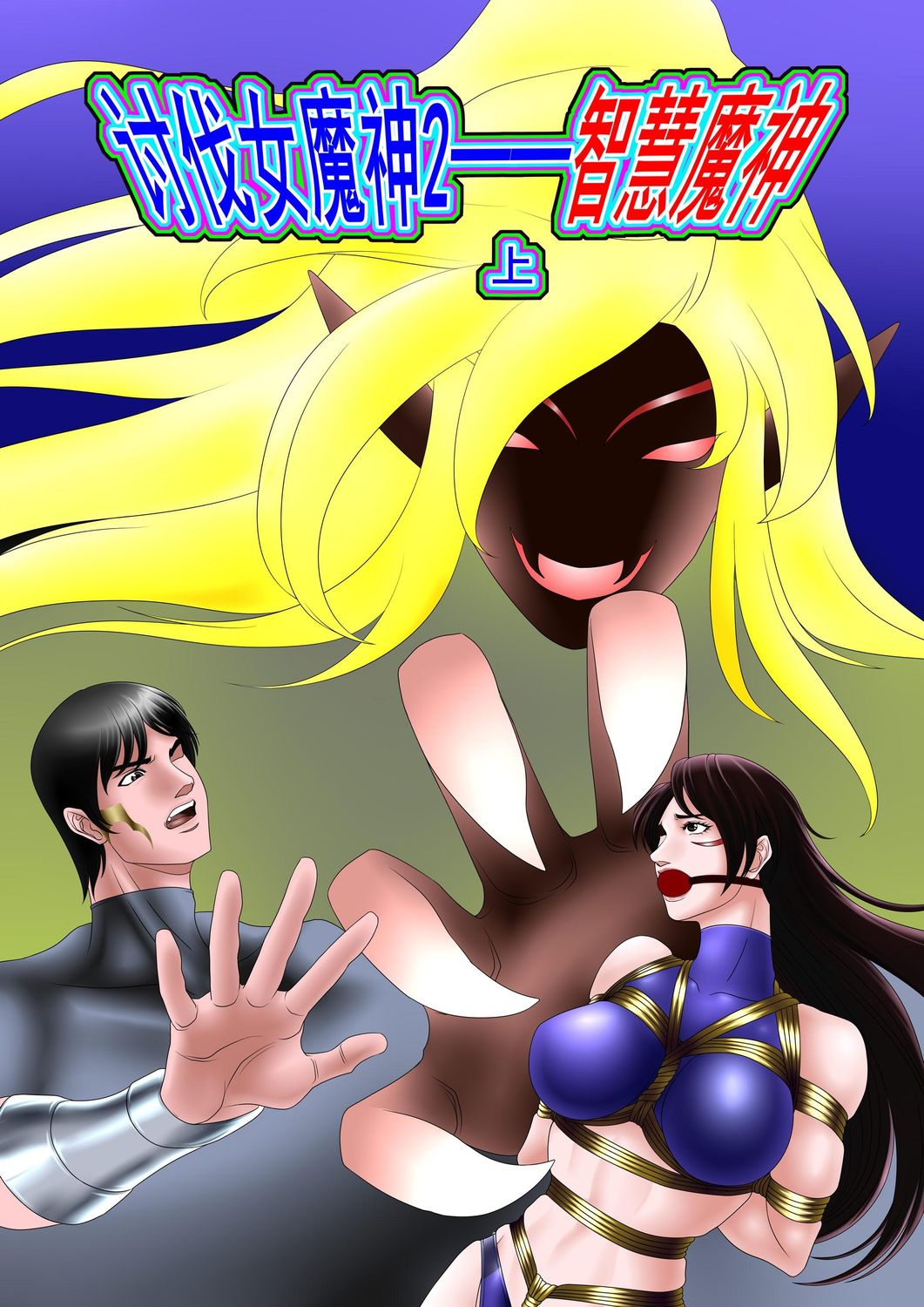 The Hunt for the Demon Goddess​ Part3