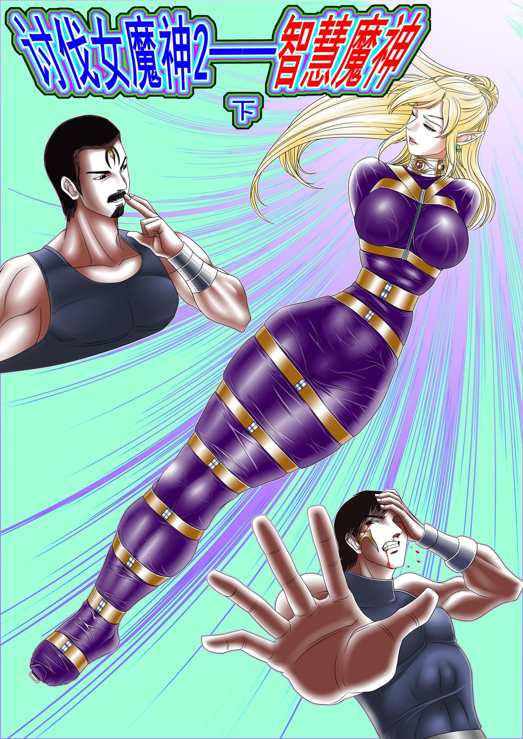 The Hunt for the Demon Goddess Part4