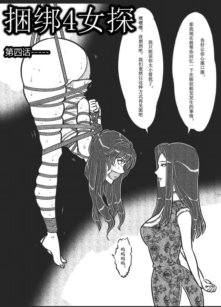 ​The Four Heroines Bound EP.4