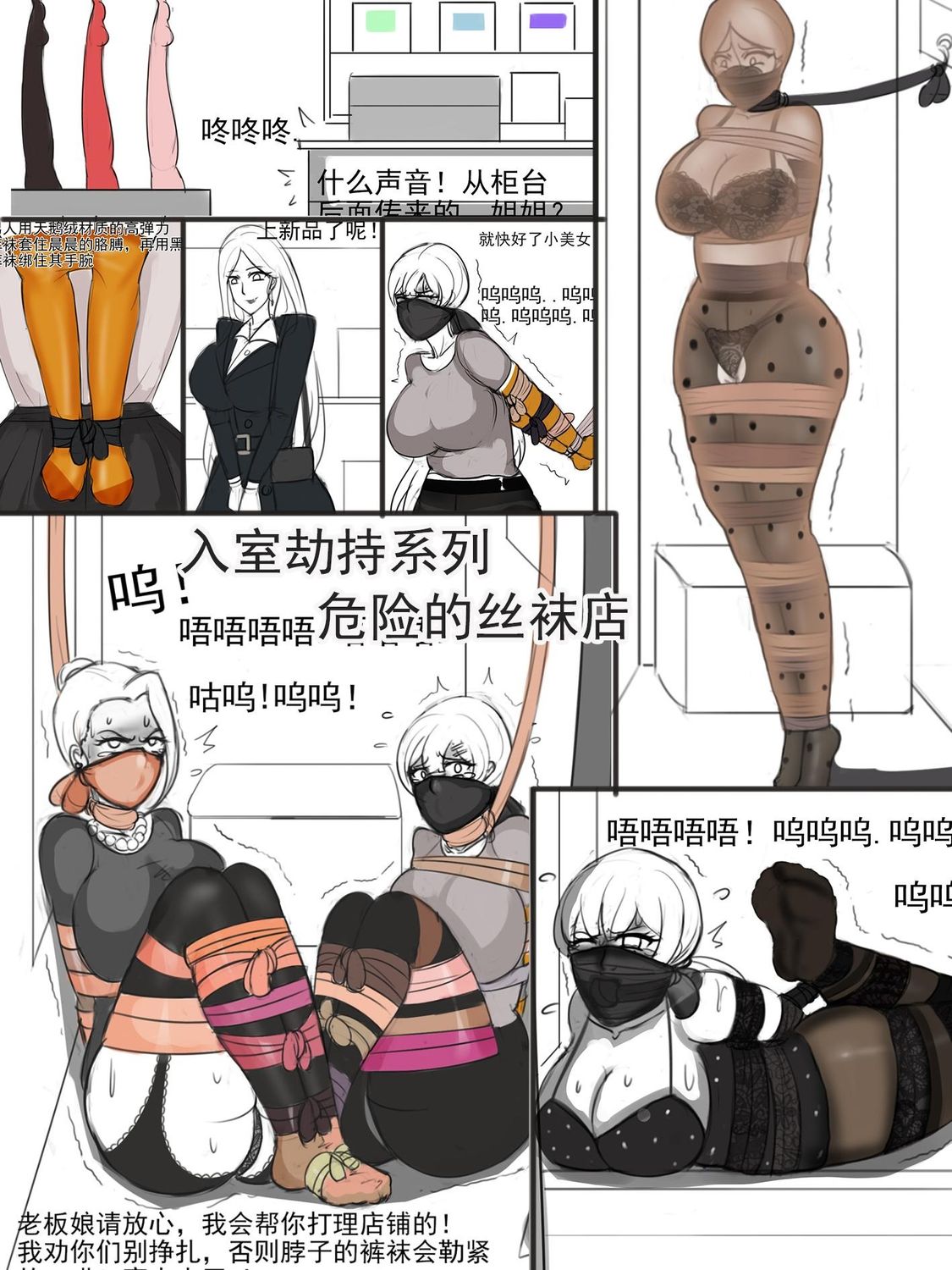 The Dangerous Stocking Shop EP.1