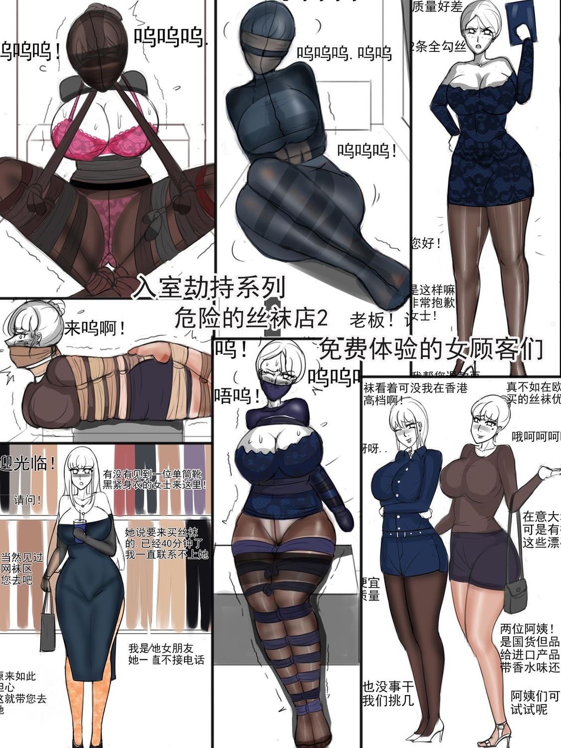 ​The Dangerous Stocking Shop EP.2