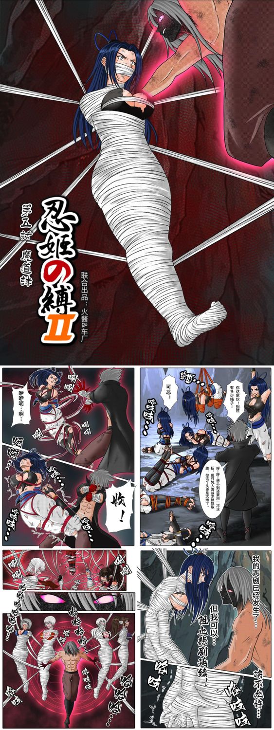 Bound Female Ninja S2 EP.5