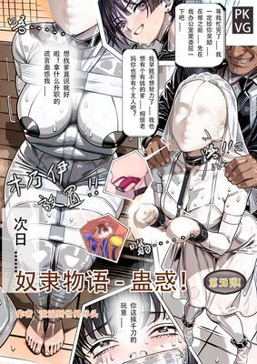 ​The Slave&#39;s Story 58