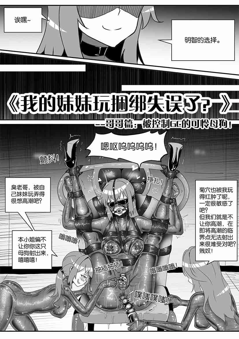 My Little Sister Mess Up Her Bondage Play Ch.27