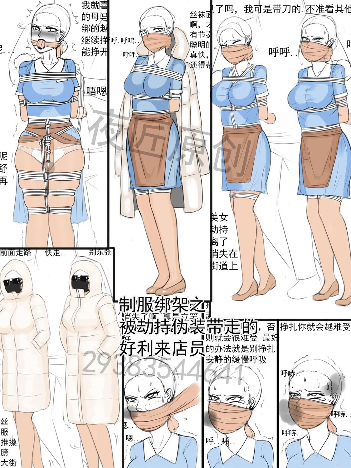 The Kidnapped Pastry Girl in Uniform