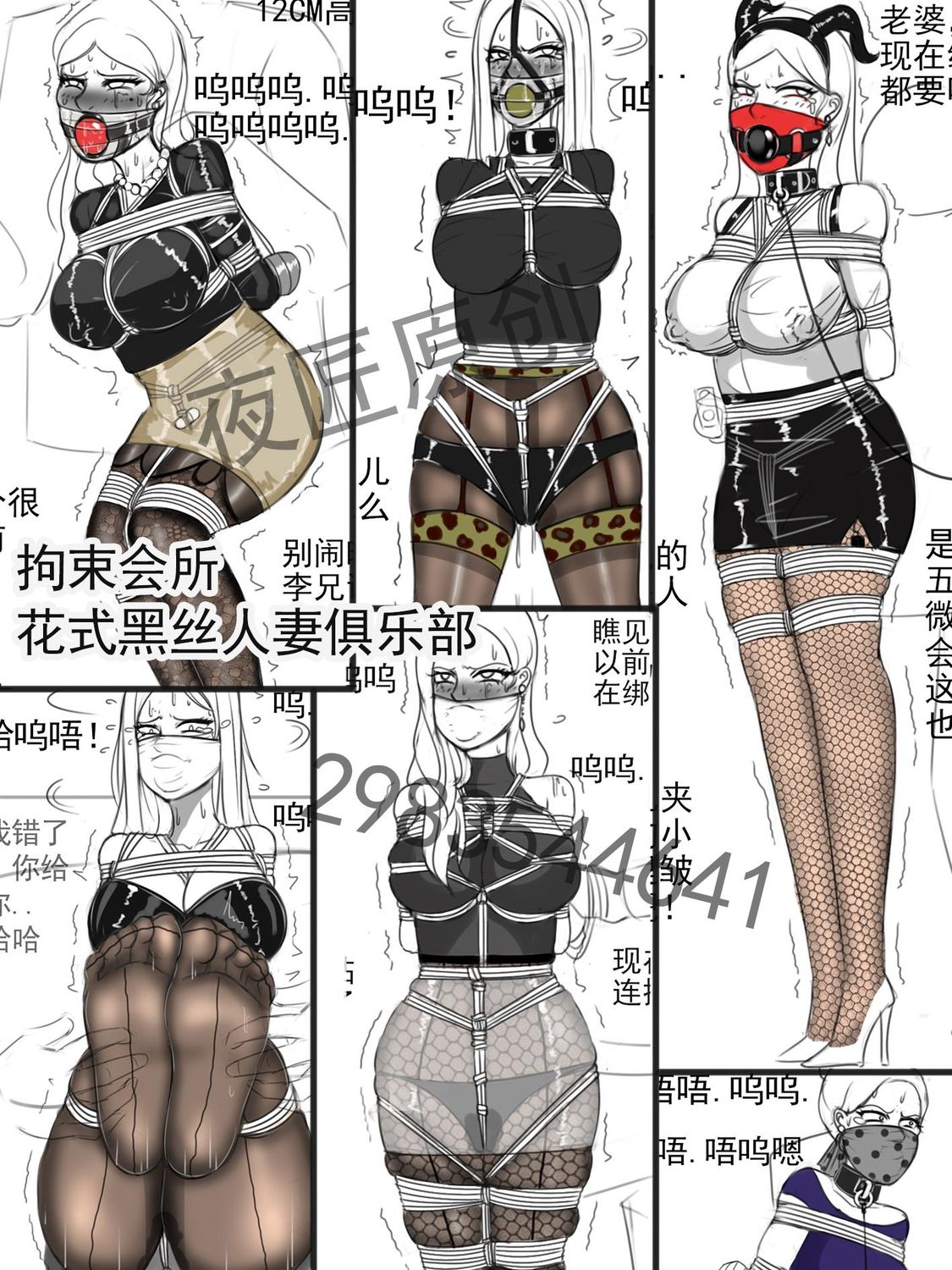 Bondage Club: The Abduction of Black-Stocking Wives