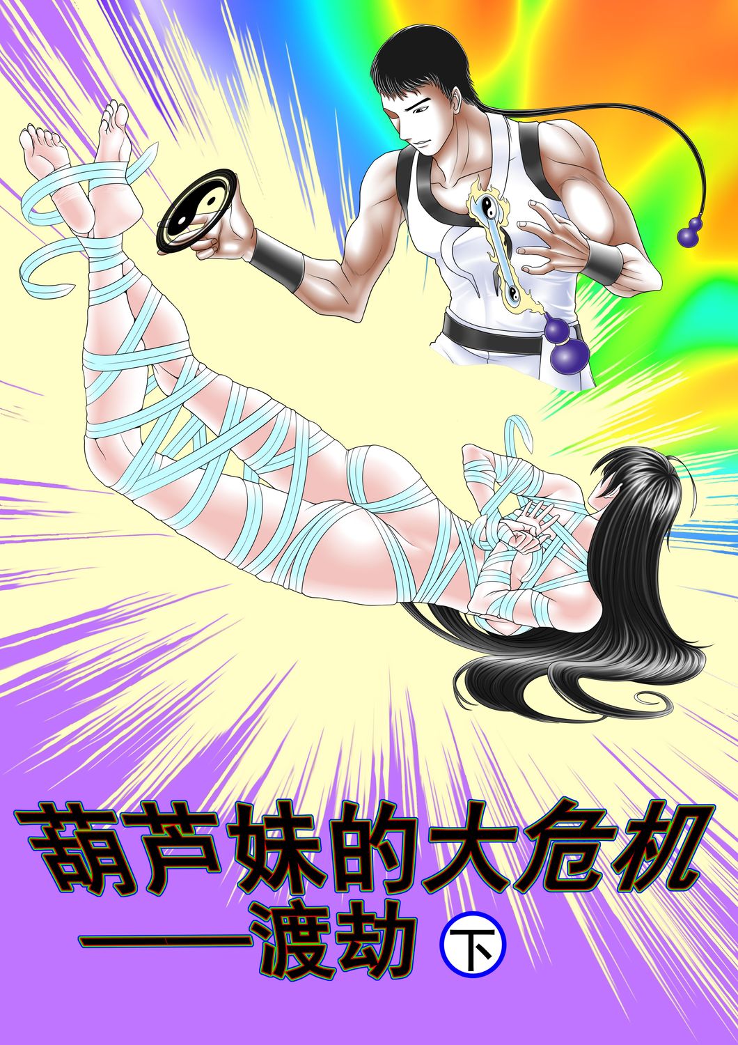 ​Calabash Girl in Big Trouble EP.3