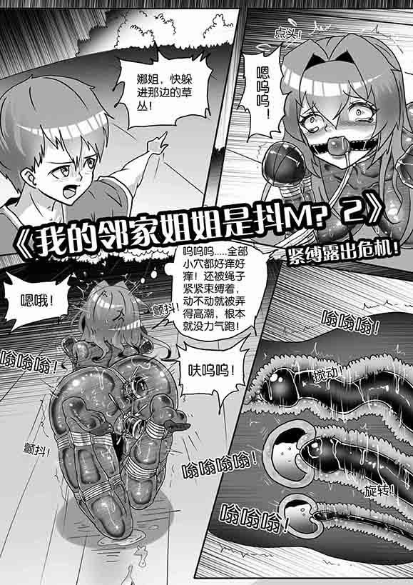 My Neighboring Older Sister Is a Masochist 02