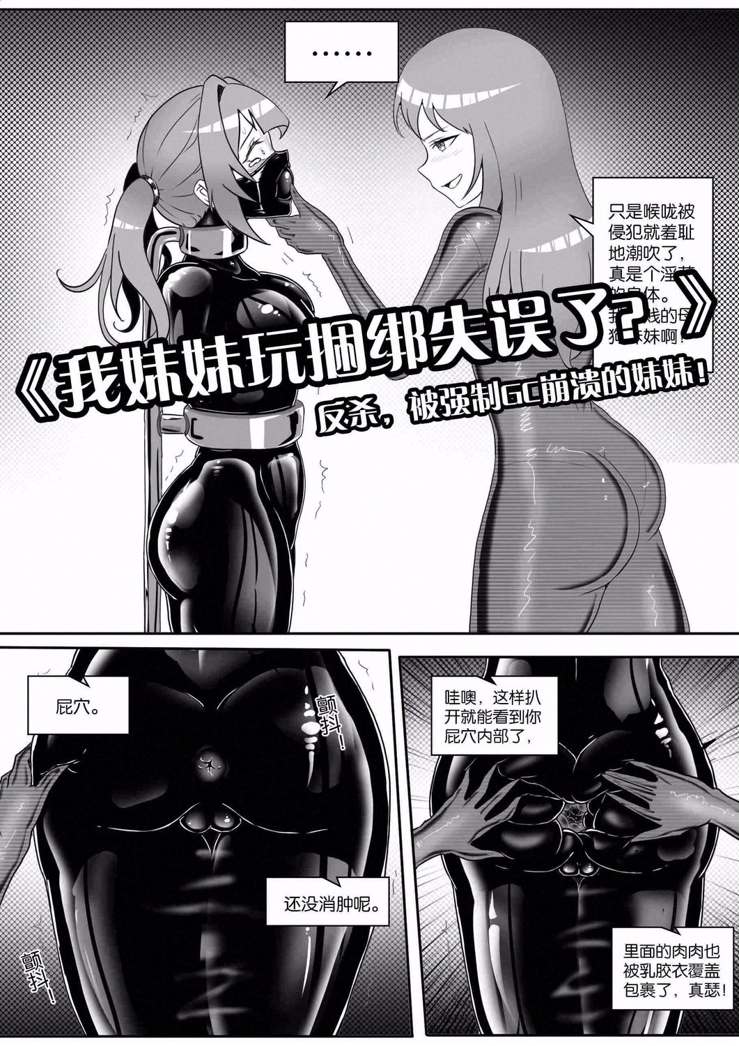 My Little Sister Mess Up Her Bondage Play 30