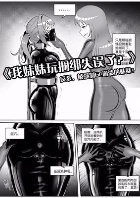 My Little Sister Mess Up Her Bondage Play Ch.30