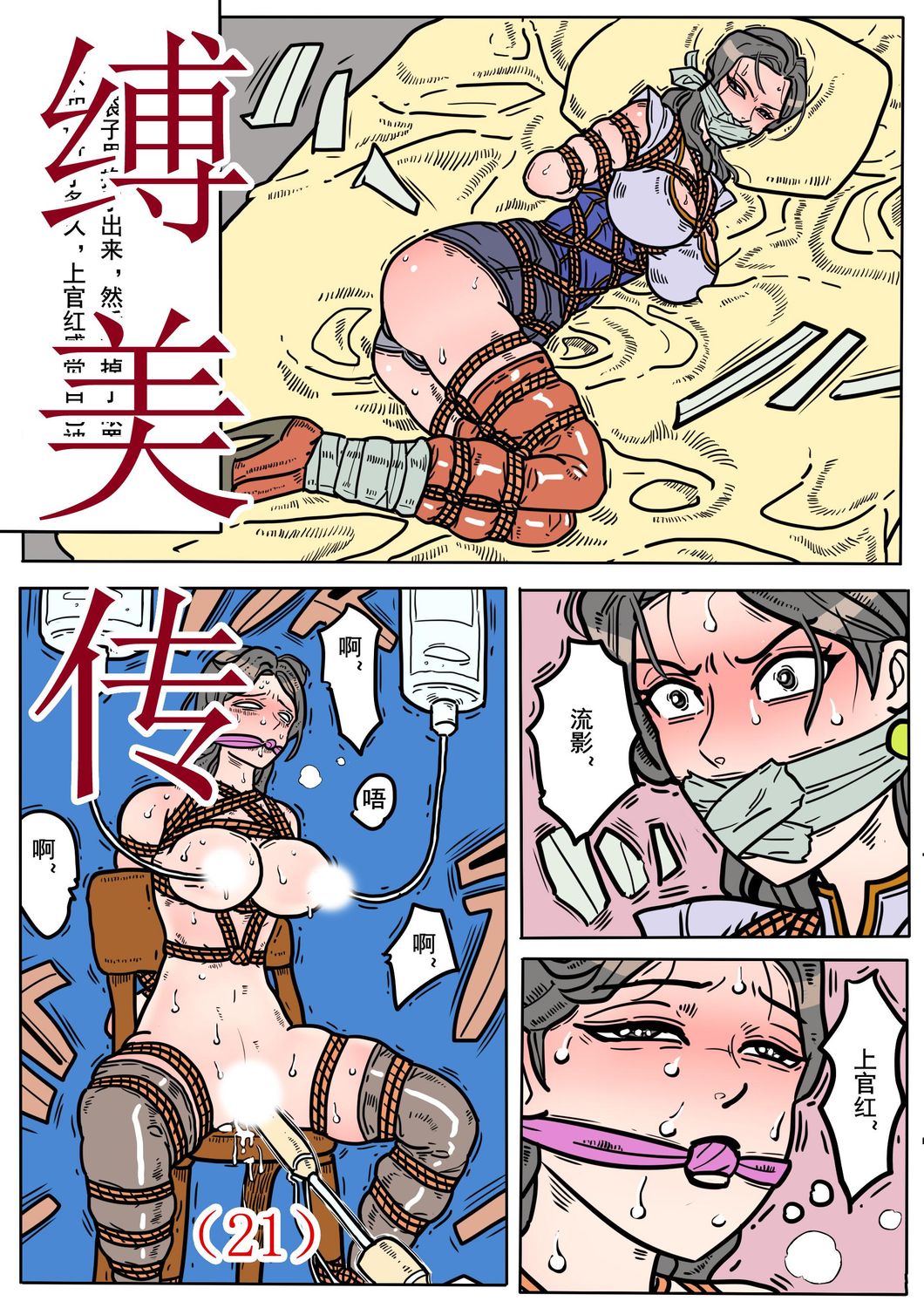 ​Bound Beauty Saga 21