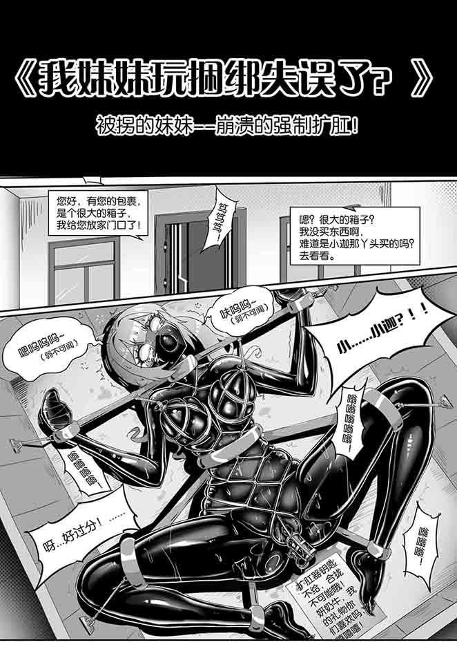 My Little Sister Mess Up Her Bondage Play Ch.31