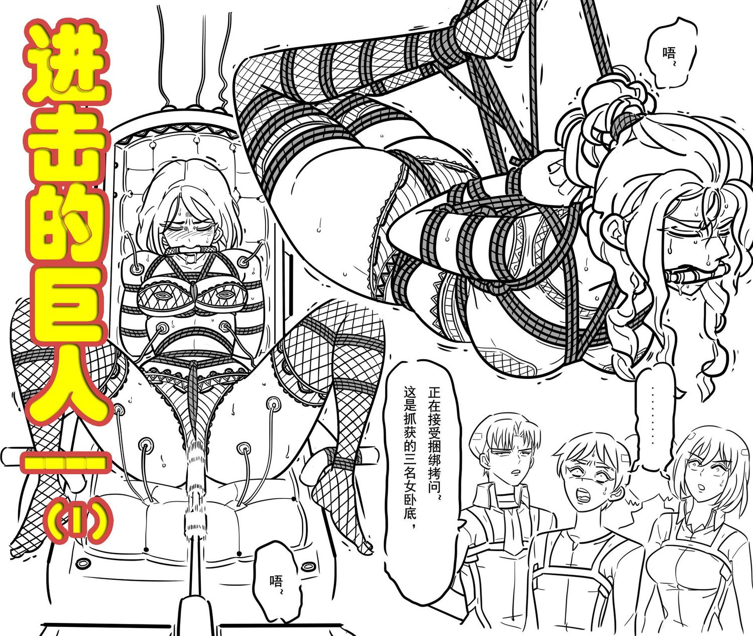 Attack on Titan Bondage 01