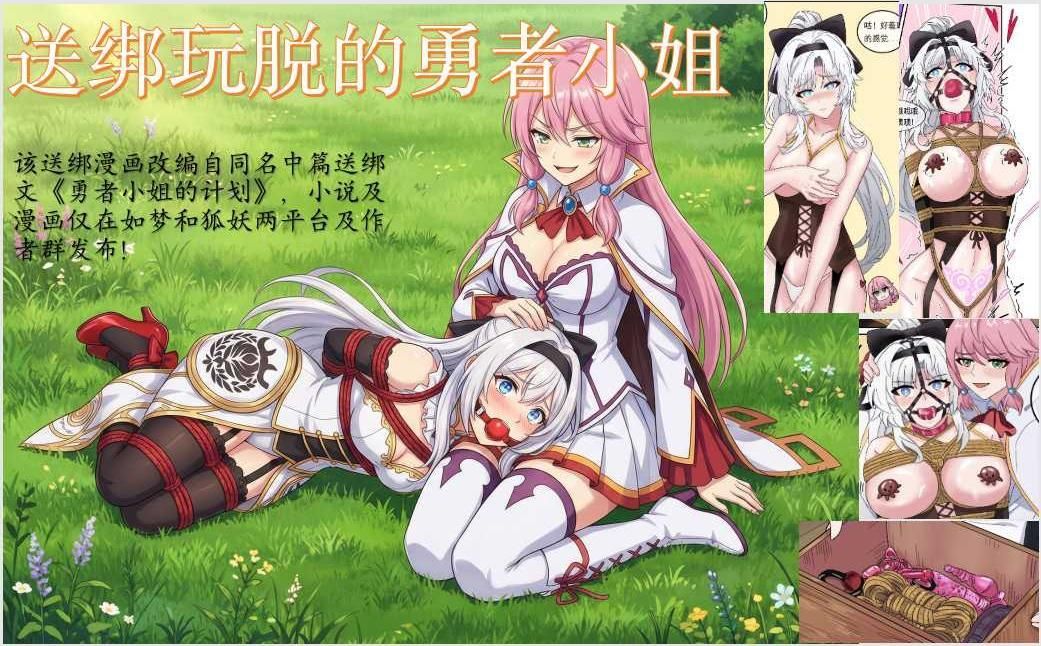 The Careless Heroine Who Got Bound