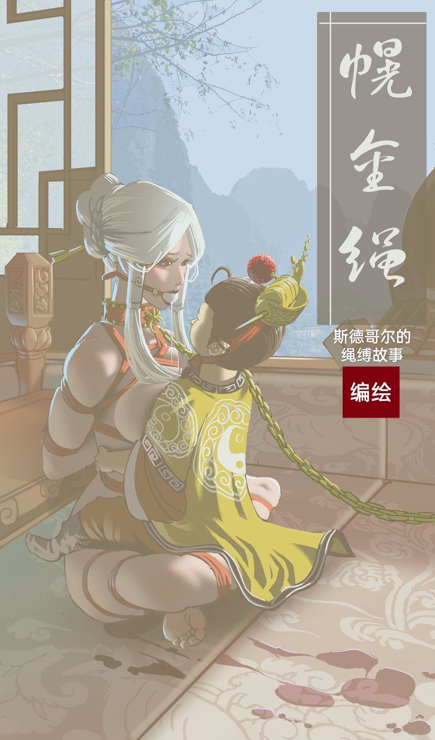 Immortal Binding Rope