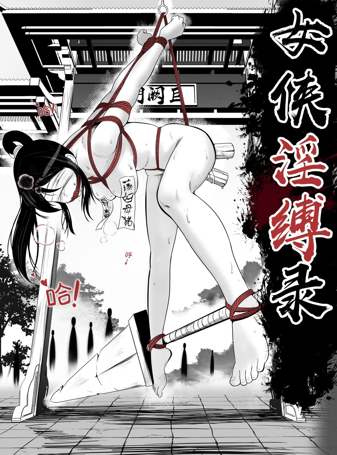 Heroine’s Bondage Records