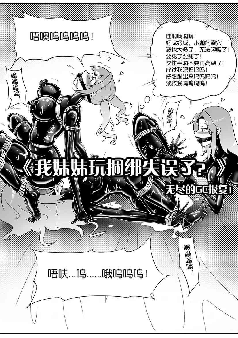 ​My Little Sister Mess Up Her Bondage Play Ch.33