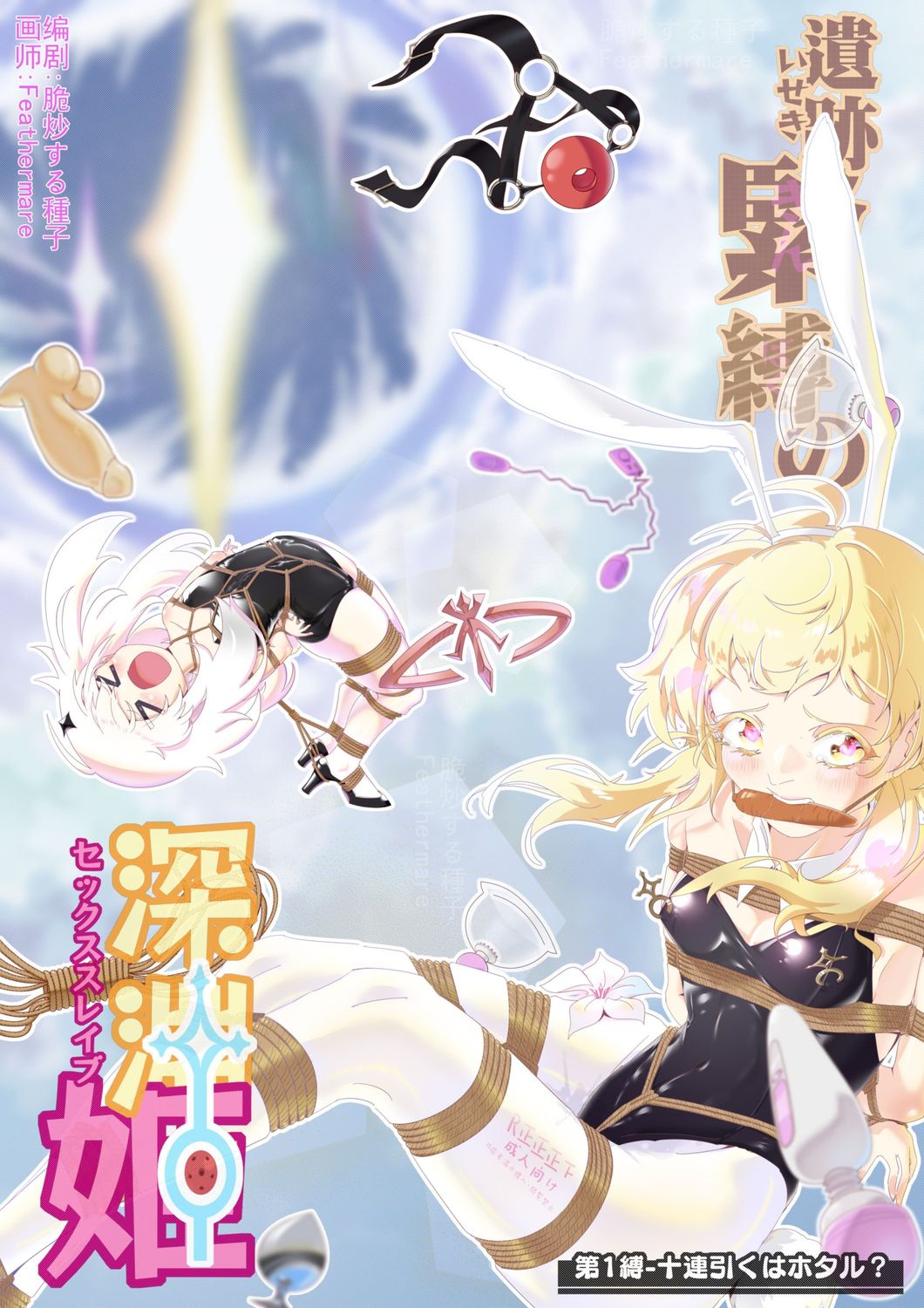 Princess of the Abyss in Ruins Bondage