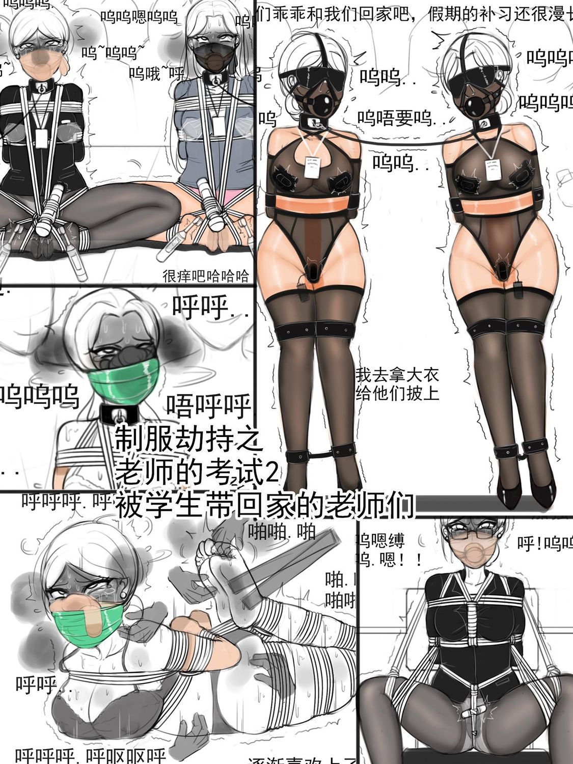 Teacher’s Bondage Examination 02