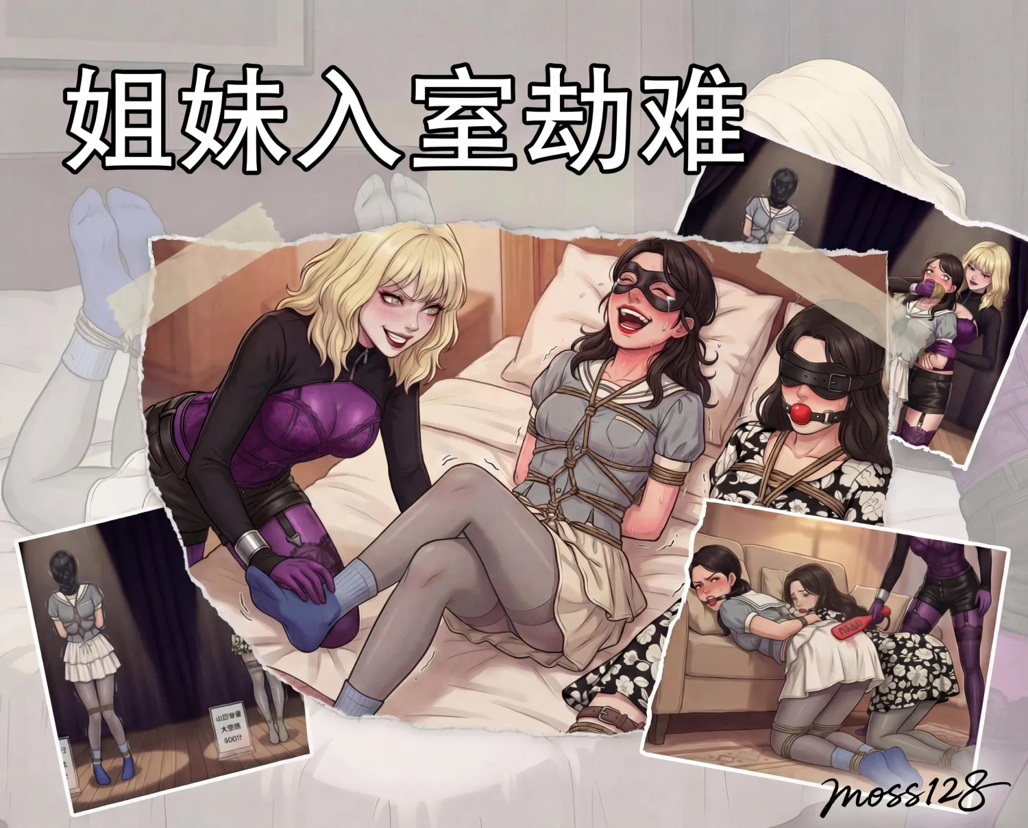 Two Sisters Captured in a Home Invasion