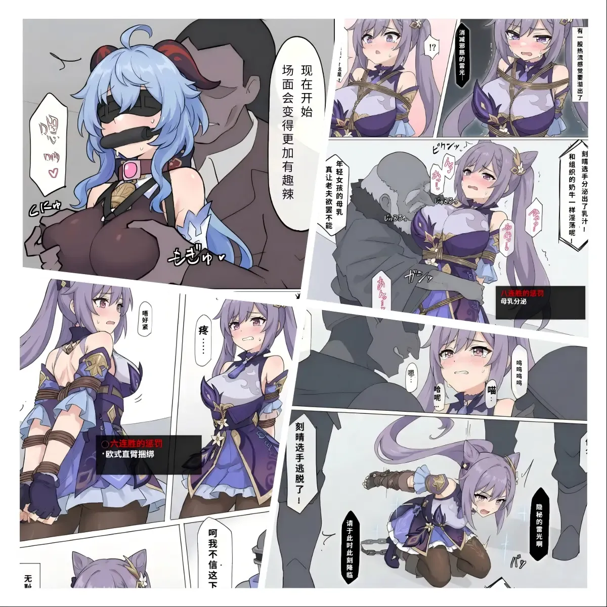 The Girls Capture Plan 01