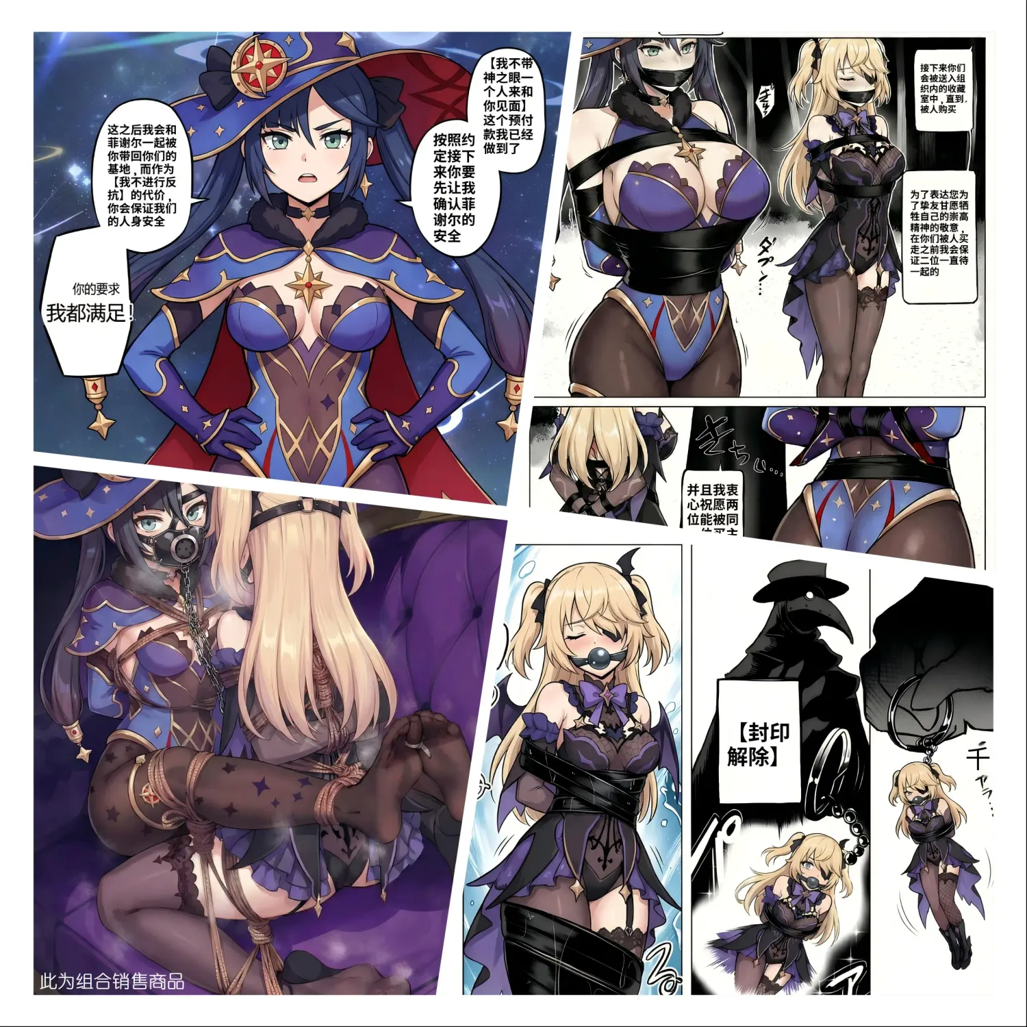 The Girls Capture Plan 08