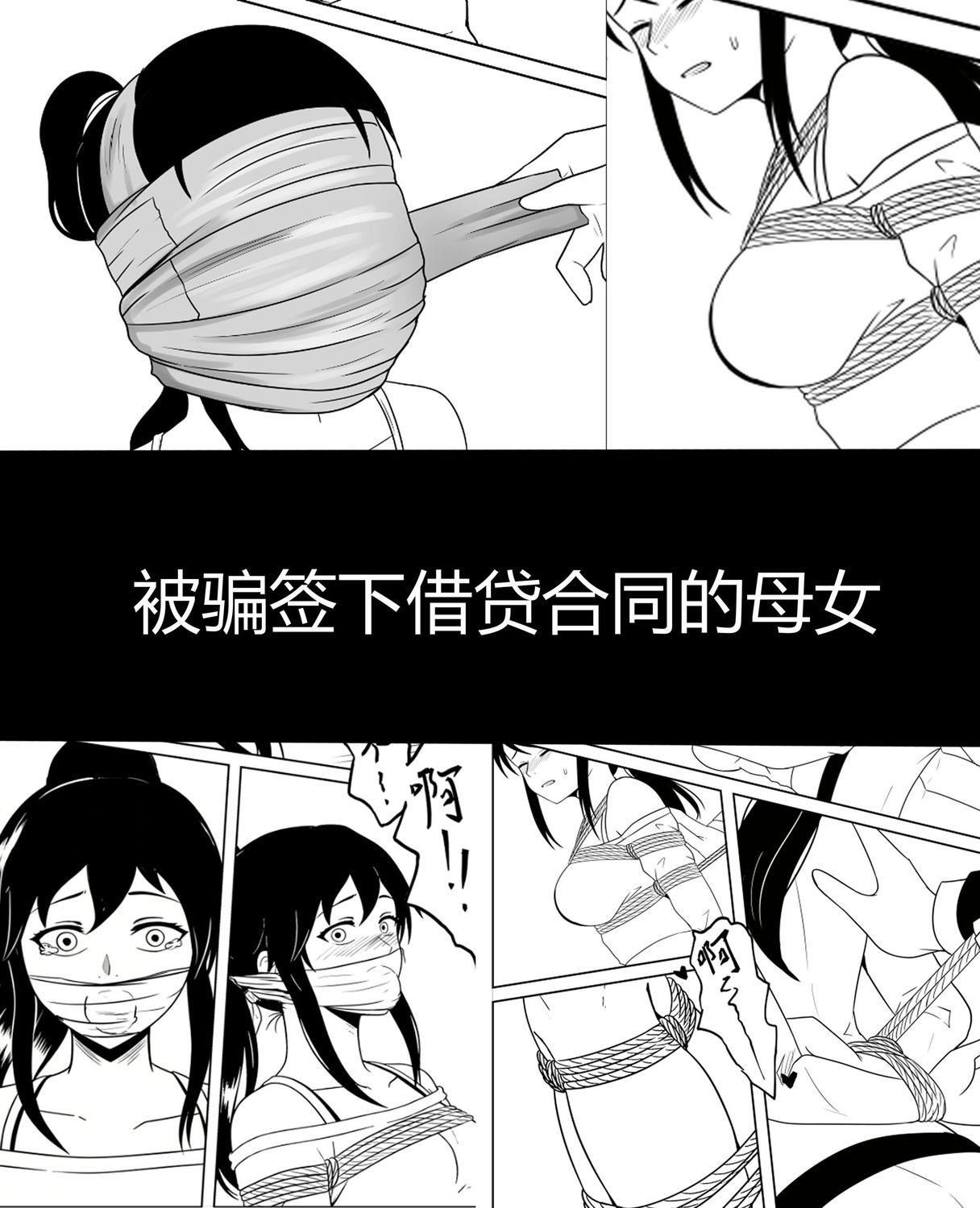 Mother and Daughter Tricked into a Slavery Contract &amp; My Mother and Sister Targeted for Capture