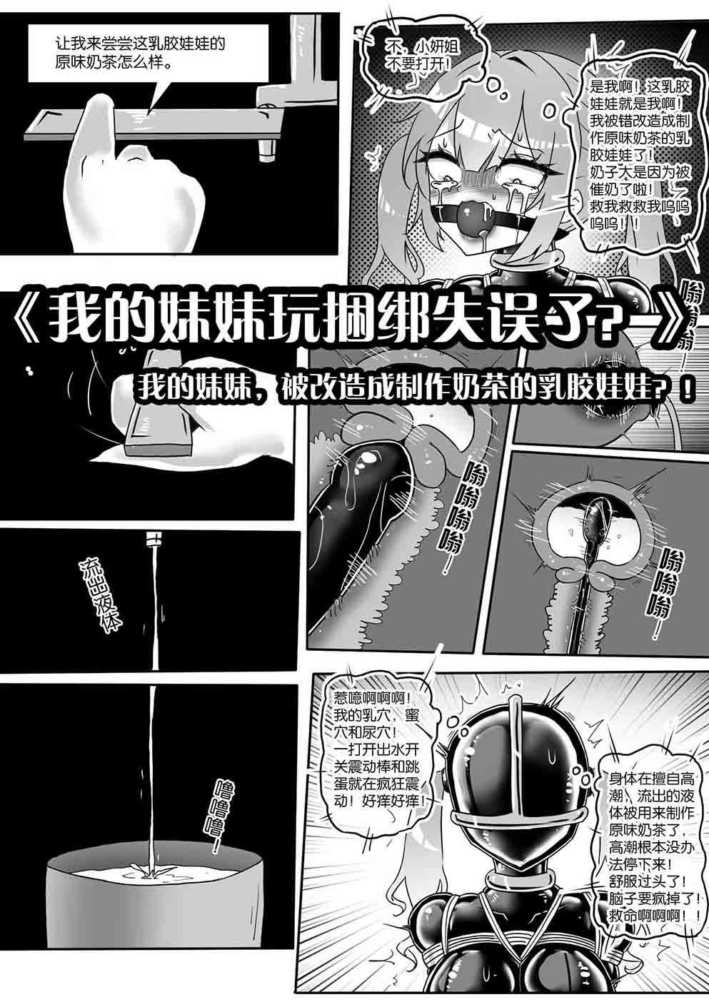 ​My Little Sister Mess Up Her Bondage Play Ch.34