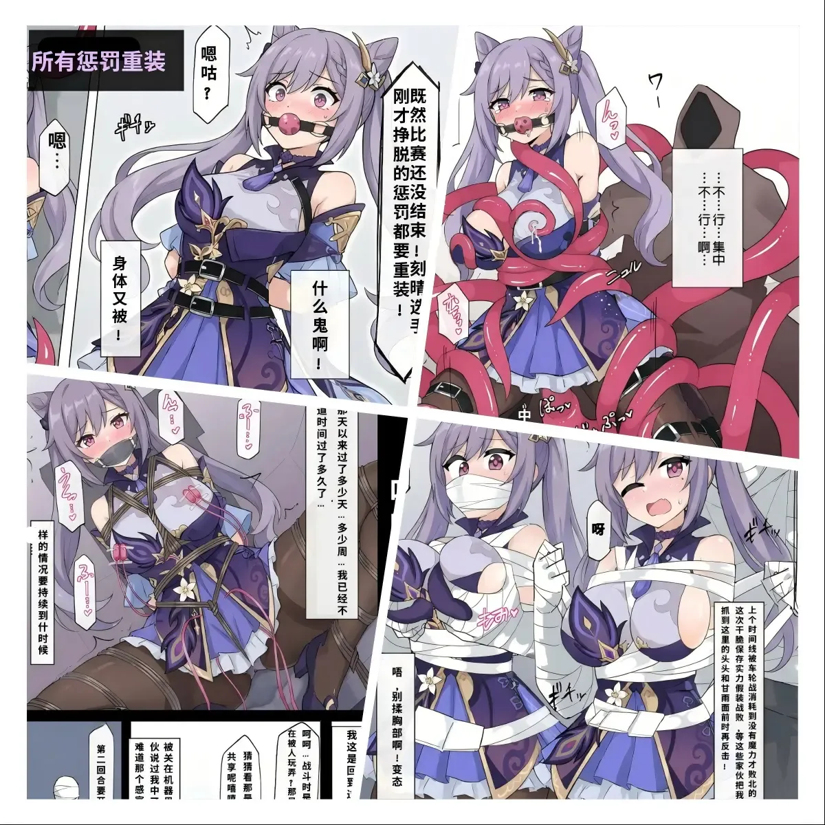 The Girls Capture Plan 14