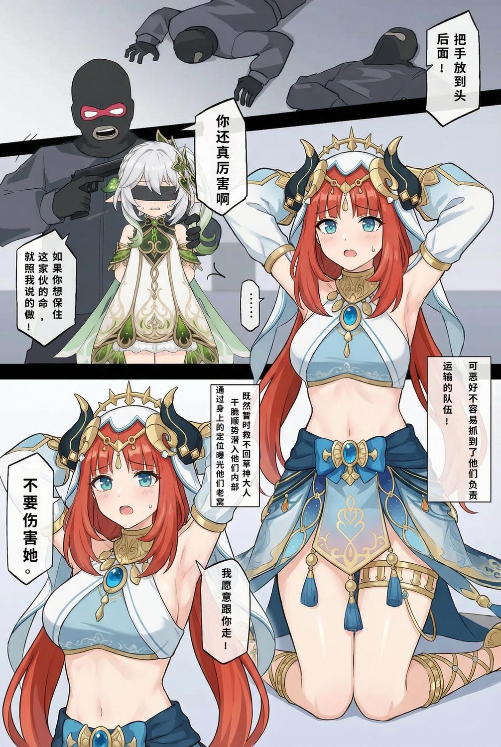 The Girls Capture Plan 15